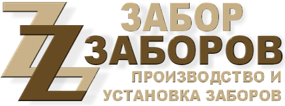 Строительство заборов в Глебовском